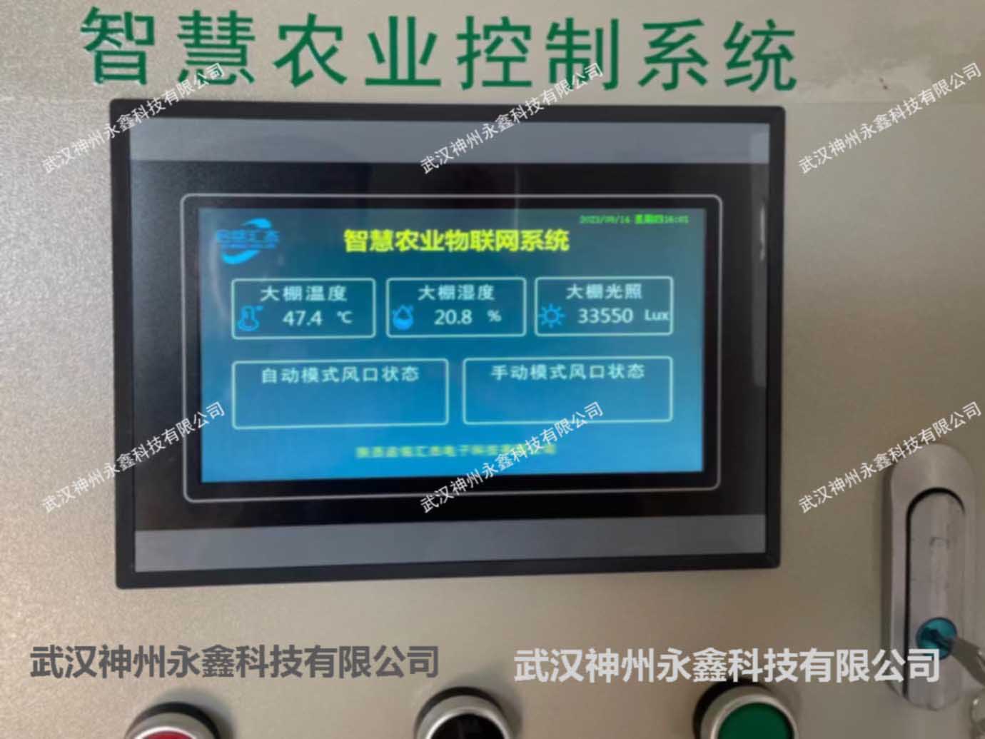 智慧農(nóng)業(yè)自動(dòng)化控制系統(tǒng)